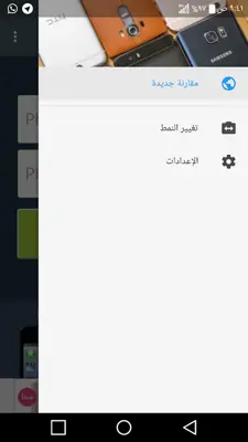 تطبيق قارن android App screenshot 3